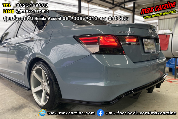 Honda Accord G8 2008-2013 ชุดแต่งรอบคัน ทรง G10 Style Honda Accord G8 2008-2013 ชุดแต่งรอบคัน ทรง G10 Style