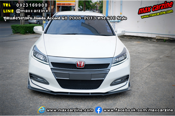Honda Accord G8 2008-2013 ชุดแต่งรอบคัน ทรง G10 Style
