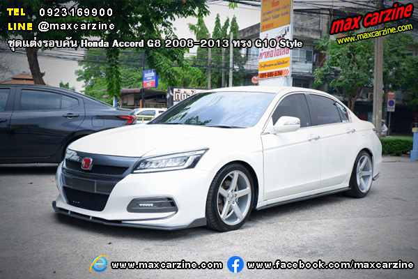 Honda Accord G8 2008-2013 ชุดแต่งรอบคัน ทรง G10 Style