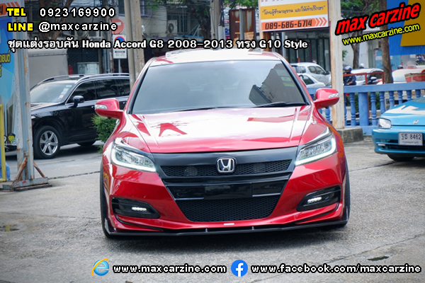 Honda Accord G8 2008-2013 ชุดแต่งรอบคัน ทรง G10 Style