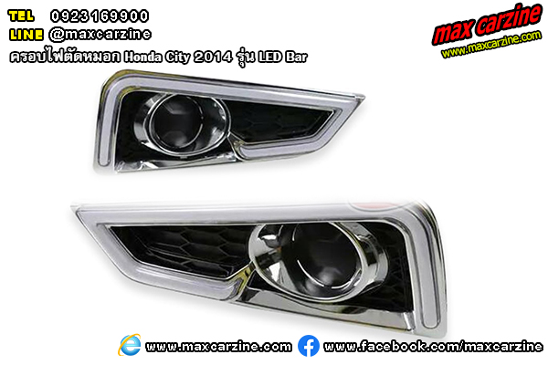 ครอบไฟตัดหมอก Honda City 2014 LED Bar ครอบไฟตัดหมอก Honda City 2014 LED Bar