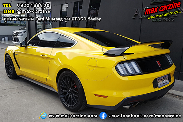 Ford Mustang 2015-2020 ชุดแต่งรอบคัน รุ่น GT350 Shelby