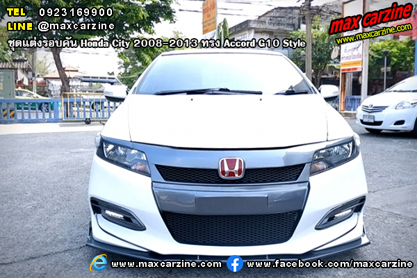 Honda City 2008-2013 ชุดแต่ง Accord G10 Style