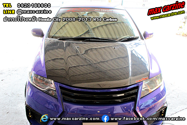 ฝากระโปรงหน้าคาร์บอน Honda City 2008-2013 ฝากระโปรงหน้าคาร์บอน Honda City 2008-2013