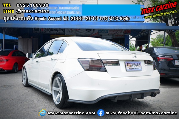 Honda Accord G8 2008-2013 ชุดแต่งรอบคัน ทรง G10 Style