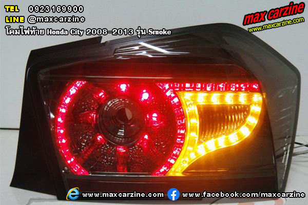 โคมไฟท้าย Honda City 2008-2013 รุ่น Smoke โคมไฟท้าย Honda City 2008-2013 รุ่น Smoke