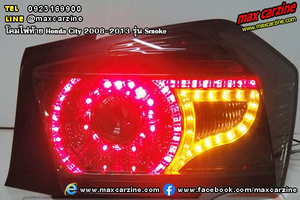 โคมไฟท้าย Honda City 2008-2013 รุ่น Smoke โคมไฟท้าย Honda City 2008-2013 รุ่น Smoke