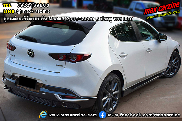 Mazda3 2019-2020 5 ประตู ชุดแต่งสเกิร์ต IDEO