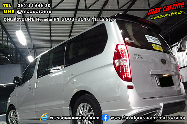 Hyundai H1 2008-2016 ชุดแต่ง LS Style Hyundai H1 2008-2016 ชุดแต่ง LS Style
