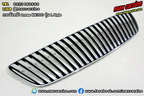 กระจังหน้า Lexus RX300 L Style กระจังหน้า Lexus RX300 L Style