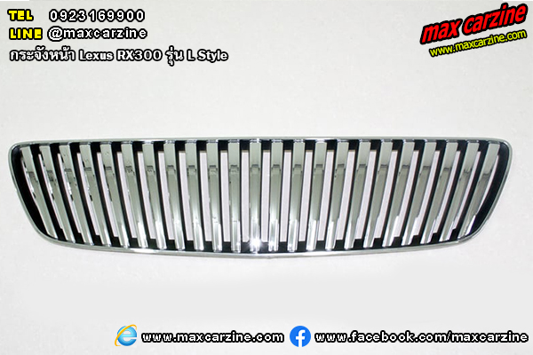 กระจังหน้า Lexus RX300 L Style กระจังหน้า Lexus RX300 L Style