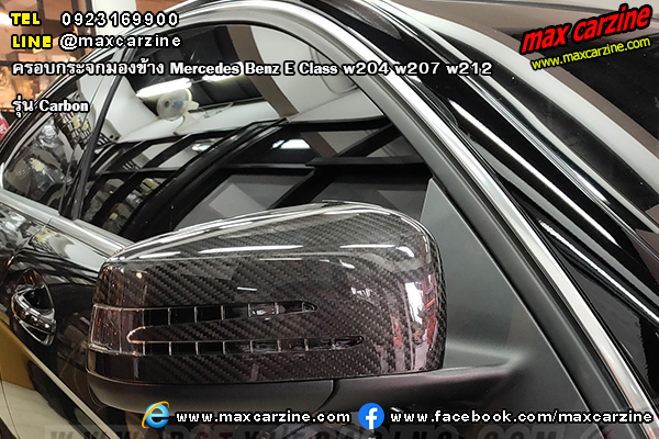 ครอบกระจกมองข้าง Mercedes Benz E Class w204 w207 w212 Carbon ครอบกระจกมองข้าง Mercedes Benz E Class w204 w207 w212 Carbon