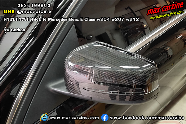 ครอบกระจกมองข้าง Mercedes Benz E Class w204 w207 w212 Carbon ครอบกระจกมองข้าง Mercedes Benz E Class w204 w207 w212 Carbon