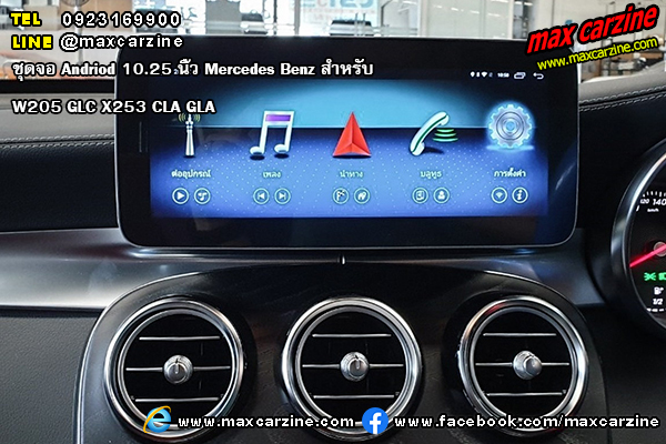 Mercedes Benz W205 GLC X253 CLA GLA ชุดจอ Andriod 10.25 นิ้ว Mercedes Benz W205 GLC X253 CLA GLA ชุดจอ Andriod 10.25 นิ้ว