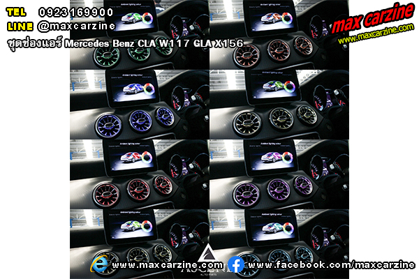 ชุดช่องแอร์ Mercedes Benz CLA W117 GLA X156 ชุดช่องแอร์ Mercedes Benz CLA W117 GLA X156
