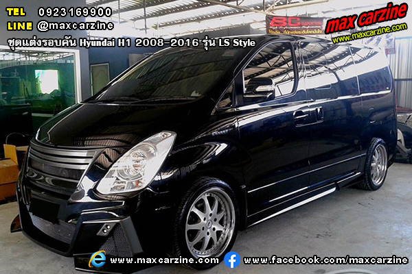 Hyundai H1 2008-2016 ชุดแต่ง LS Style