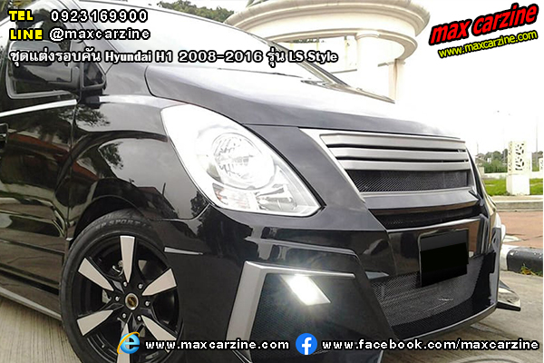 Hyundai H1 2008-2016 ชุดแต่ง LS Style Hyundai H1 2008-2016 ชุดแต่ง LS Style