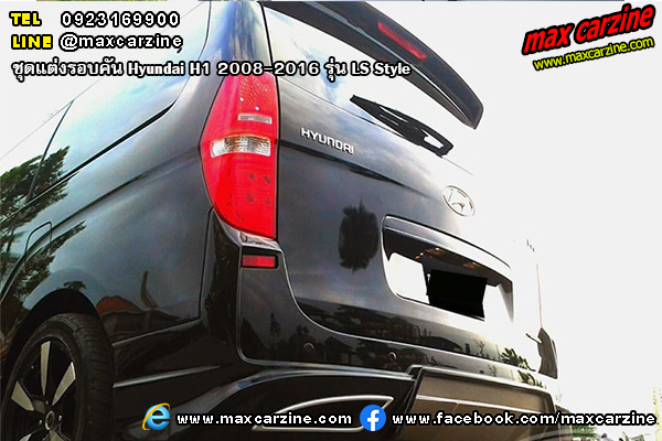 Hyundai H1 2008-2016 ชุดแต่ง LS Style