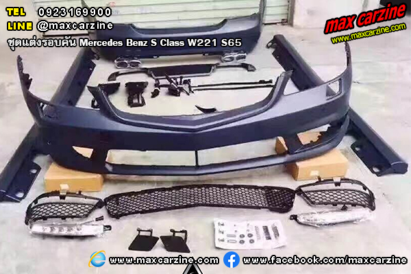 ชุดแต่ง Mercedes Benz S W221 S65 GT ชุดแต่ง Mercedes Benz S W221 S65 GT