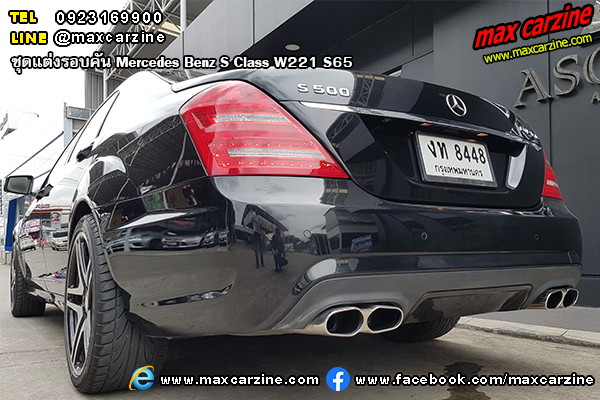 ชุดแต่ง Mercedes Benz S W221 S65 GT ชุดแต่ง Mercedes Benz S W221 S65 GT