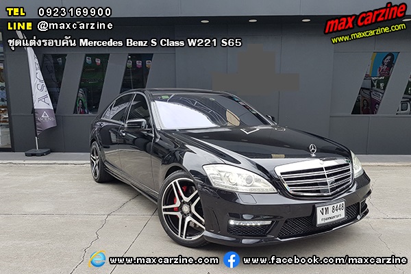 ชุดแต่ง Mercedes Benz S W221 S65 GT ชุดแต่ง Mercedes Benz S W221 S65 GT
