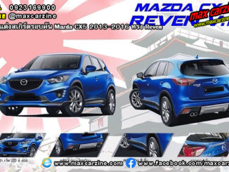Mazda CX5 2013-2016 ชุดแต่งสเกิร์ต Reven