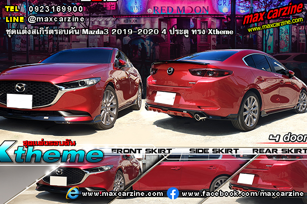 Mazda3 2019-2020 4 ประตู ชุดแต่งสเกิร์ต Xtheme