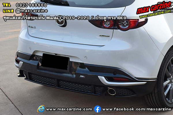 Mazda3 2019-2020 5 ประตู ชุดแต่งสเกิร์ต IDEO