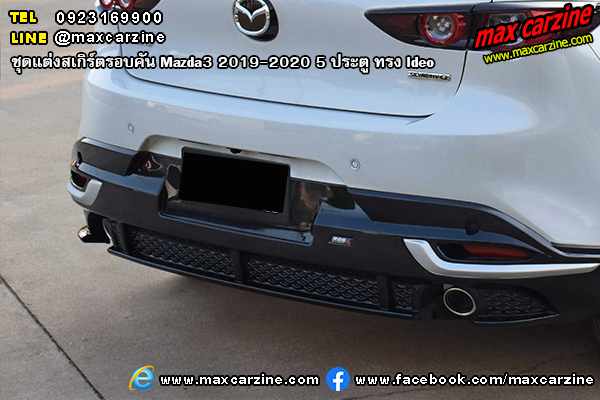 Mazda3 2019-2020 5 ประตู ชุดแต่งสเกิร์ต Ideo