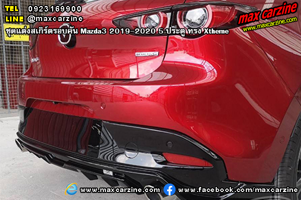 Mazda3 2019-2020 5 ประตู ชุดแต่งสเกิร์ต Xtheme