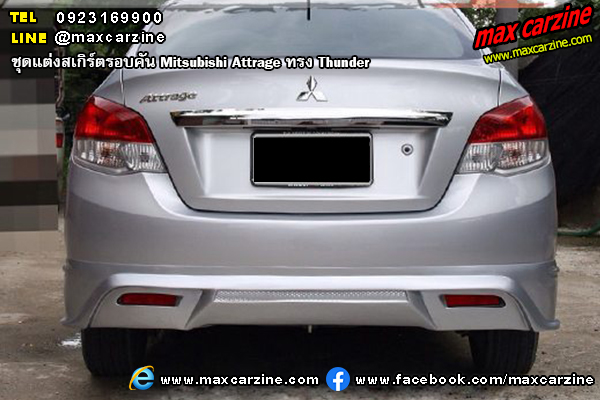 Mitsubishi Attrage 2017-2018 ชุดแต่งสเกิร์ต Thunder