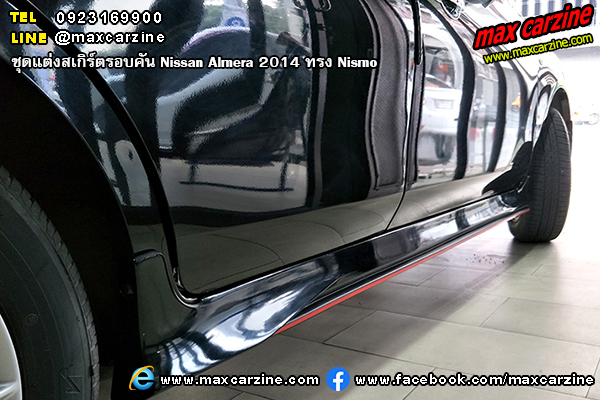 Nissan Almera 2014 ชุดแต่งสเกิร์ต Nismo