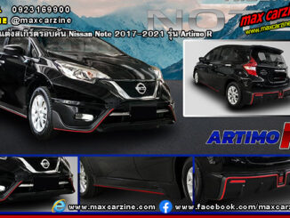 Nissan Note 2017-2021 ชุดแต่งสเกิร์ต Artimo R