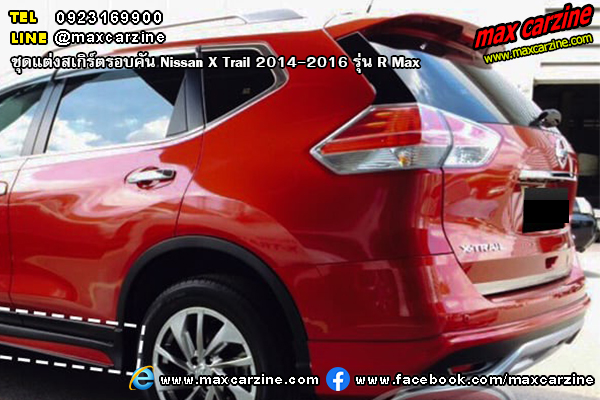Nissan X Trail 2014-2016 ชุดแต่งสเกิร์ต  R Max