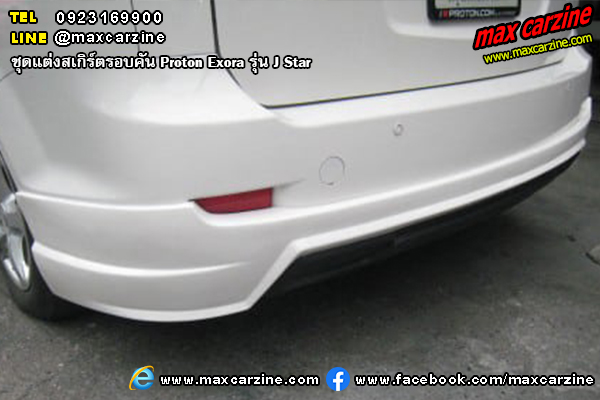 Proton Exora ชุดแต่งสเกิร์ต J Star 2009-2015