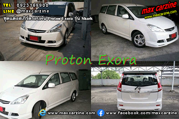 Proton Exora ชุดแต่งสเกิร์ต Sporty 2009-2015