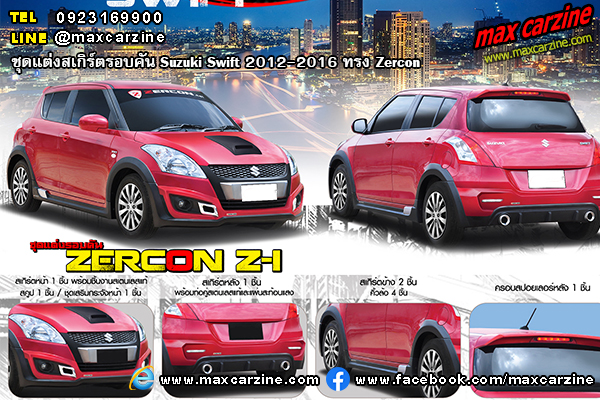 Suzuki Swift 2012-2016 ชุดแต่งสเกิร์ต Zercon
