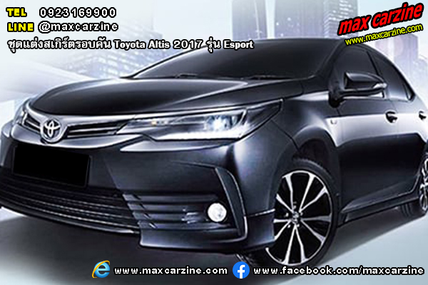 Toyota Altis 2017 ลิ้นสเกิร์ตหน้า Esport Toyota Altis 2017 ลิ้นสเกิร์ตหน้า Esport