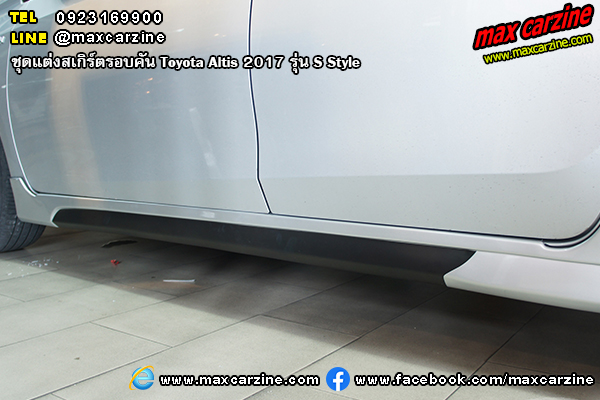 ชุดแต่งสเกิร์ต Toyota Altis 2017 S Style ชุดแต่งสเกิร์ต Toyota Altis 2017 S Style