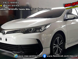 ชุดแต่งสเกิร์ต Toyota Altis 2017 Terminator