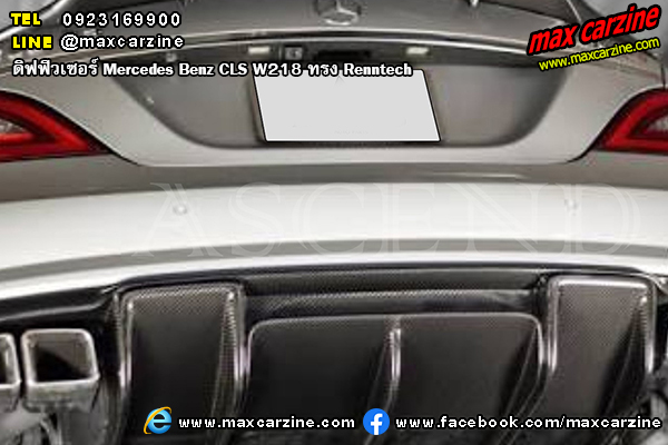 ดิฟฟิวเซอร์ Mercedes Benz CLS W218 ทรง Renntech ดิฟฟิวเซอร์ Mercedes Benz CLS W218 ทรง Renntech