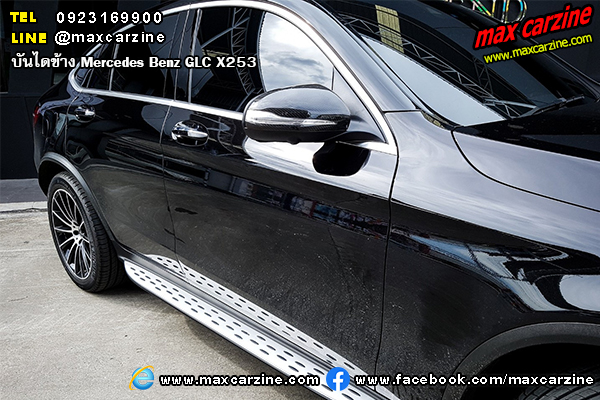 บันไดข้าง Mercedes Benz GLC X253 บันไดข้าง Mercedes Benz GLC X253