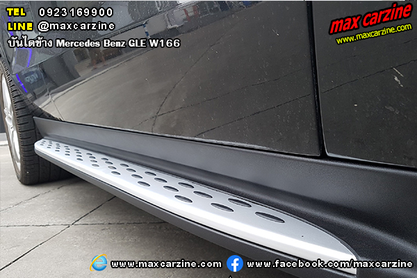 บันไดข้าง Mercedes Benz GLE W166 บันไดข้าง Mercedes Benz GLE W166