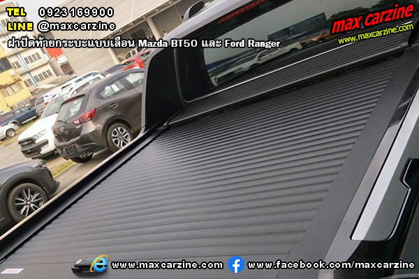 ฝาปิดท้ายกระบะแบบเลื่อน Mazda BT50 Ford Ranger ฝาปิดท้ายกระบะแบบเลื่อน Mazda BT50 Ford Ranger