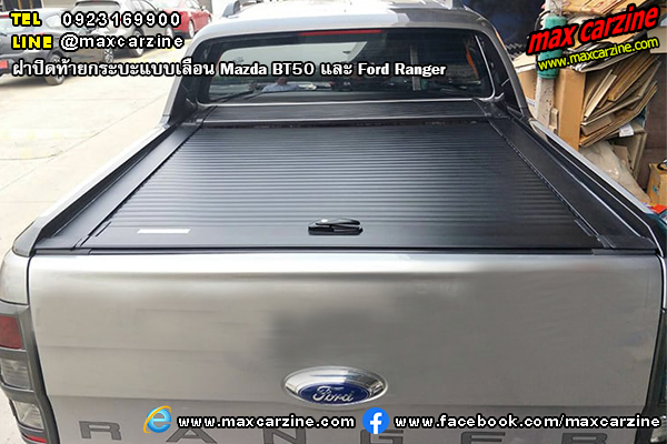 ฝาปิดท้ายกระบะแบบเลื่อน Mazda BT50 Ford Ranger