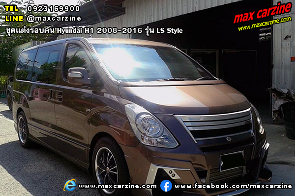 Hyundai H1 2008-2016 ชุดแต่ง LS Style