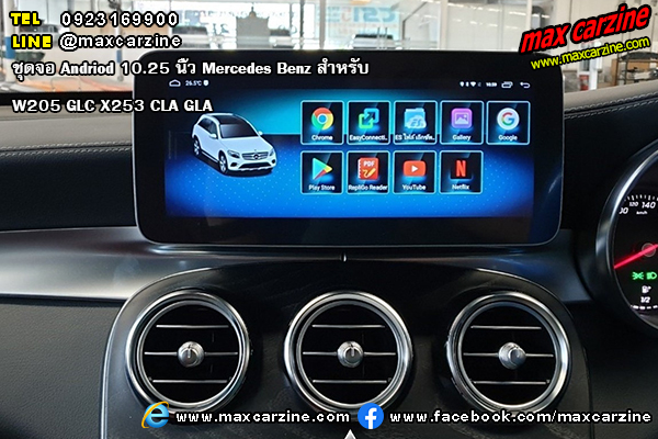Mercedes Benz W205 GLC X253 CLA GLA ชุดจอ Andriod 10.25 นิ้ว Mercedes Benz W205 GLC X253 CLA GLA ชุดจอ Andriod 10.25 นิ้ว