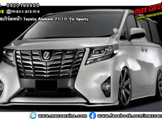 Toyota Alphard 2018 ลิ้นสเกิร์ตหน้า Sporty