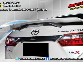 สปอยเลอร์ Toyota Altis 2014-2017 Esport