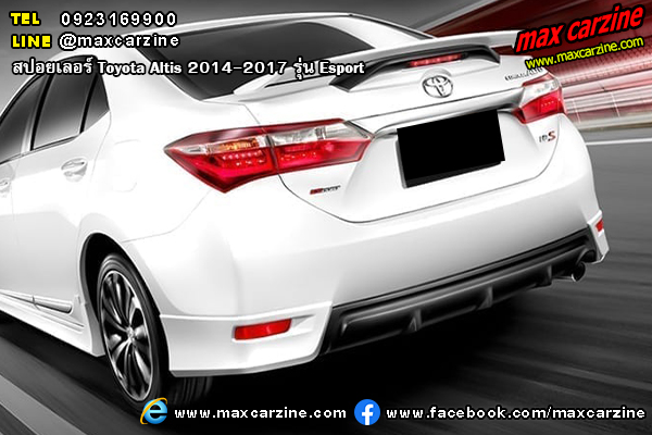 สปอยเลอร์ Toyota Altis 2014-2017 Esport สปอยเลอร์ Toyota Altis 2014-2017 Esport